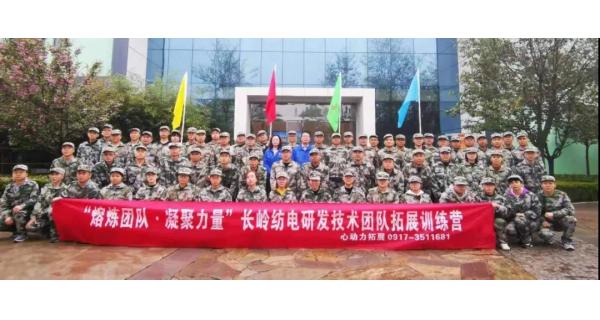 拼搏磨礪青春 團結成就未來 紡電公司研發(fā)技術人員“熔煉團隊、凝聚力量”戶外拓展訓練紀實報道